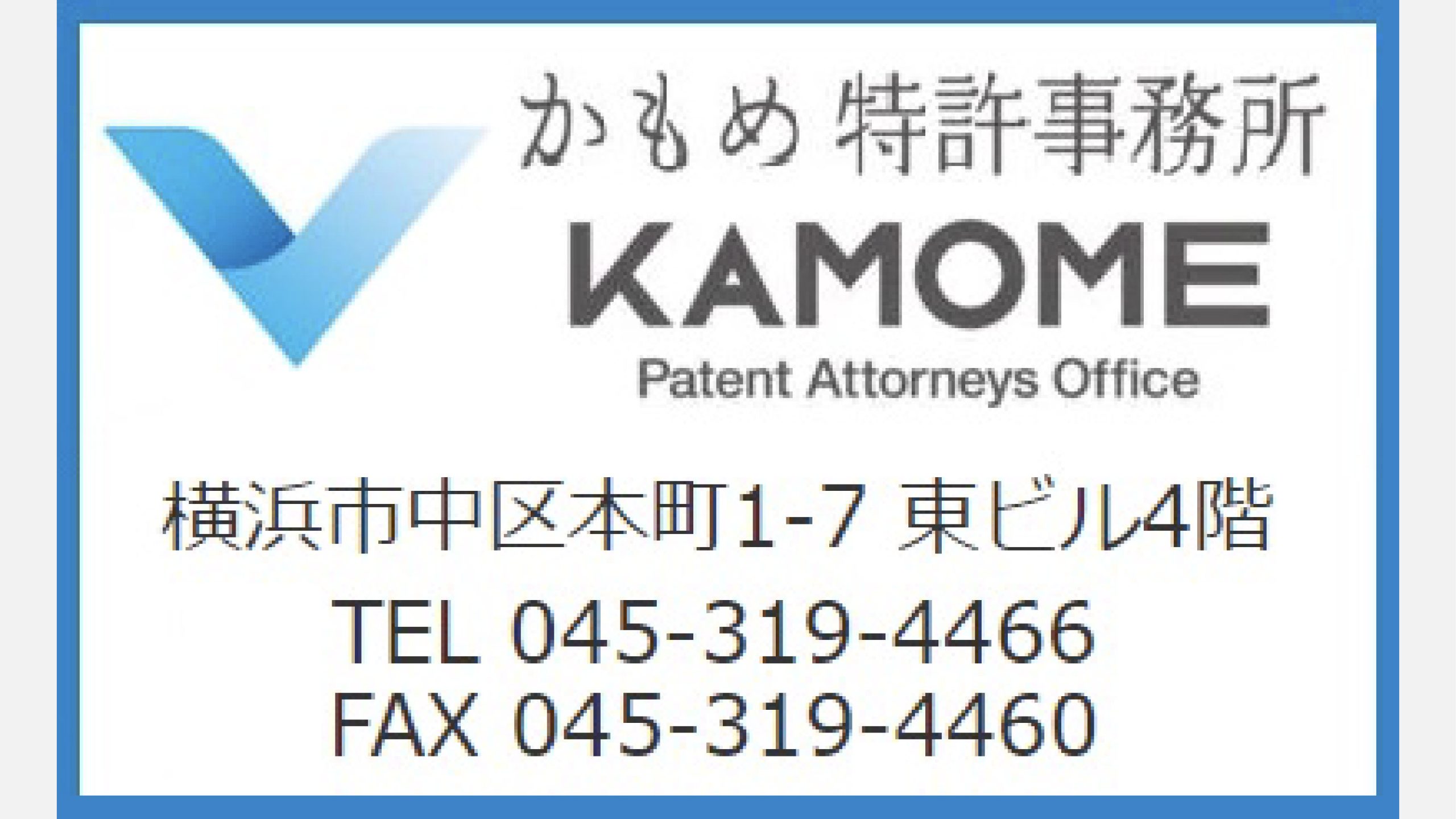 かもめ特許事務所